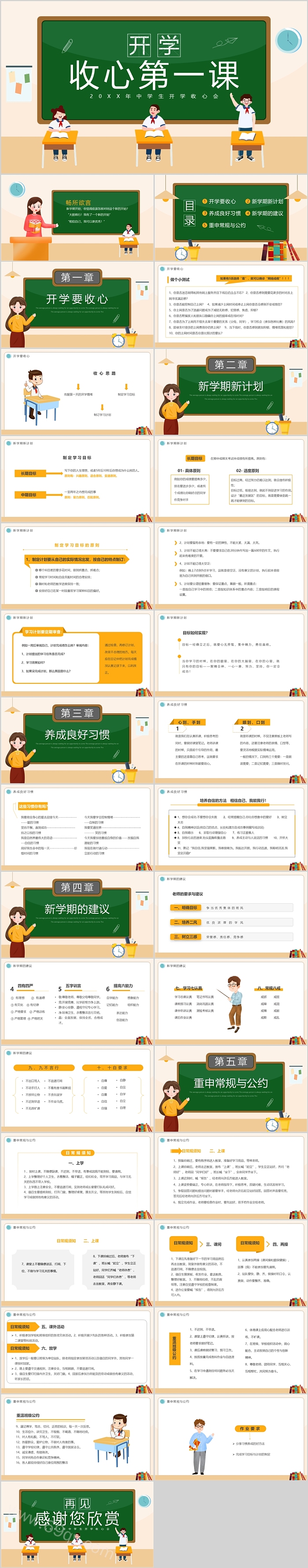 2025年秋季暑假开学新学期开学如何收心第一课主题班会ppt课件