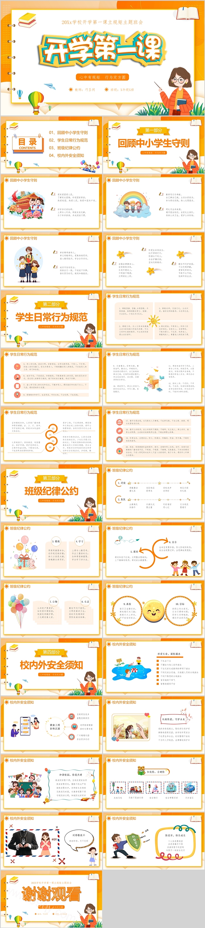 中国风小学心中有规矩学校开学第一课立规矩主题班会ppt课件