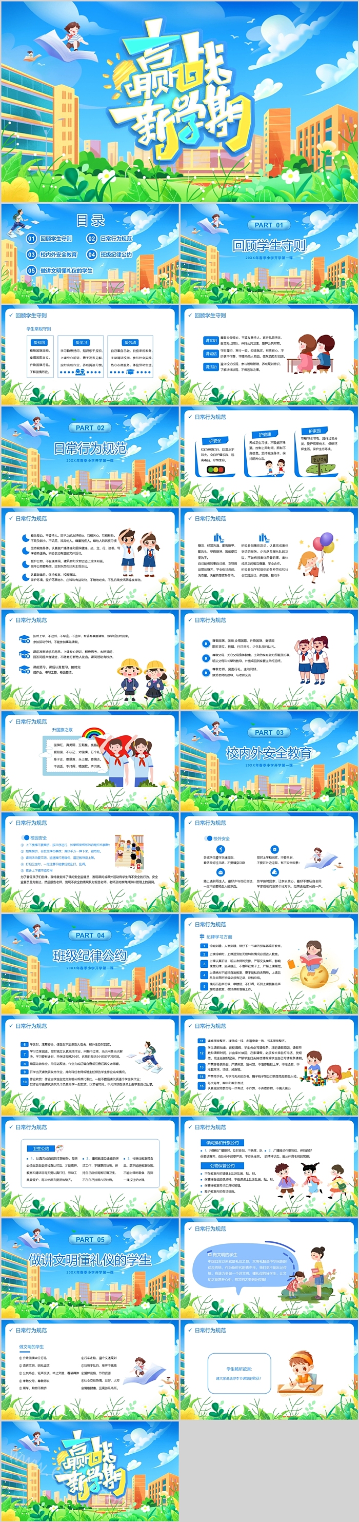 2025年秋季开学季迎战新学期开学第一课主题班会ppt课件