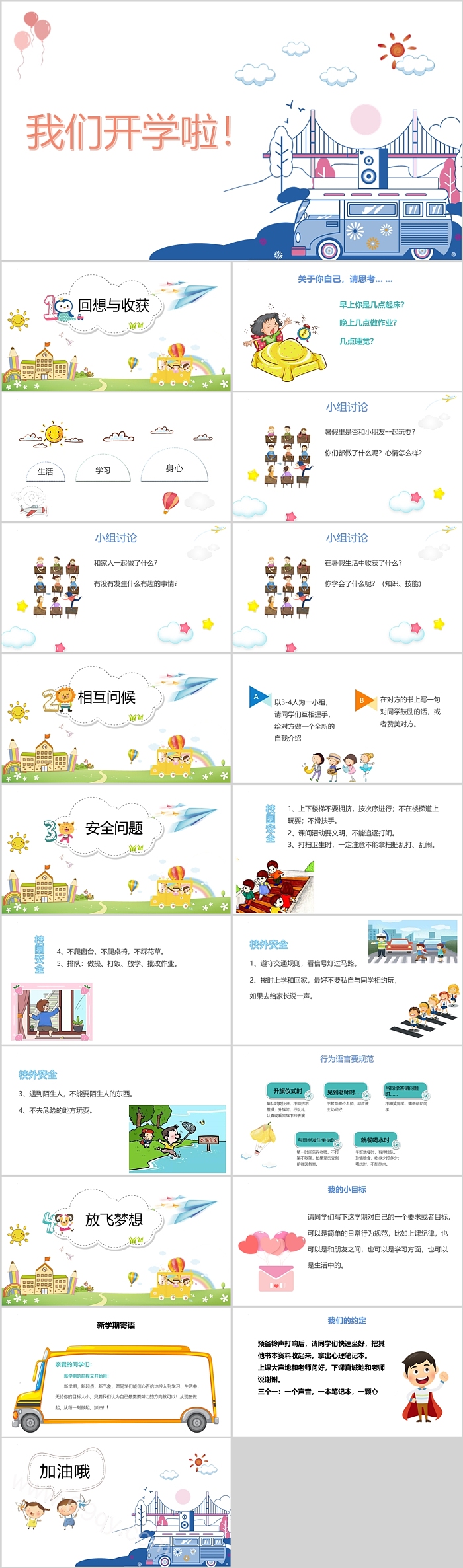 2025秋学期幼儿园开学第一课《我们开学啦》ppt课件