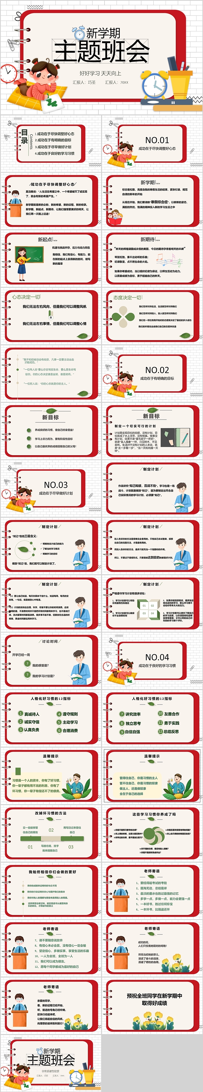 新学期好好学习天天向上主题班会开学第一课ppt课件