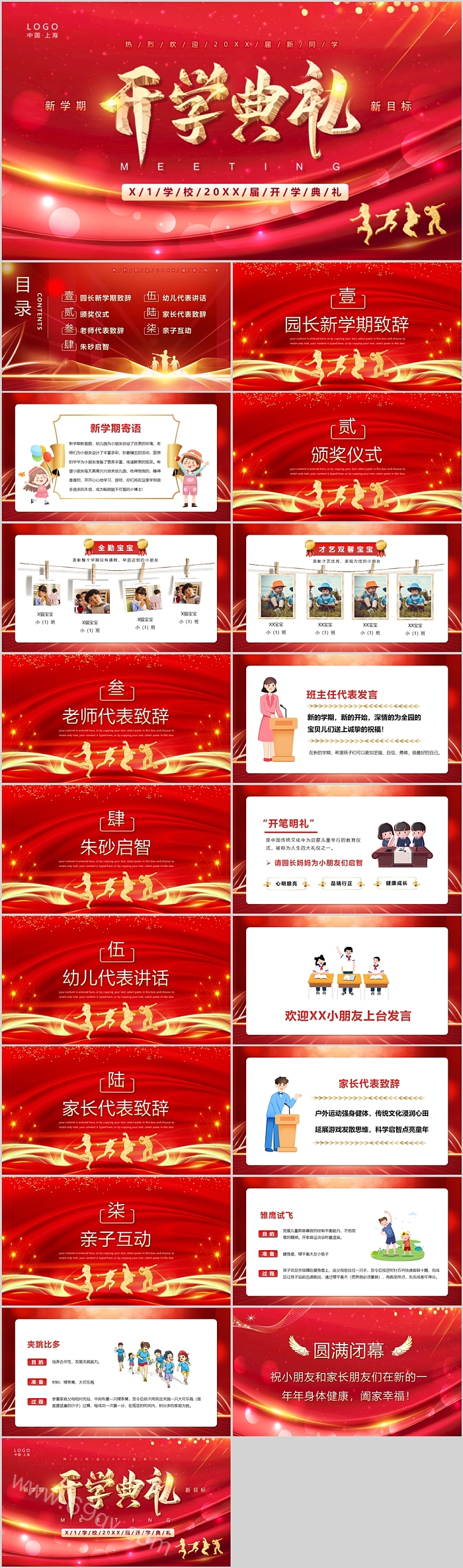 新学期新目标开学典礼小学开学第一课ppt课件