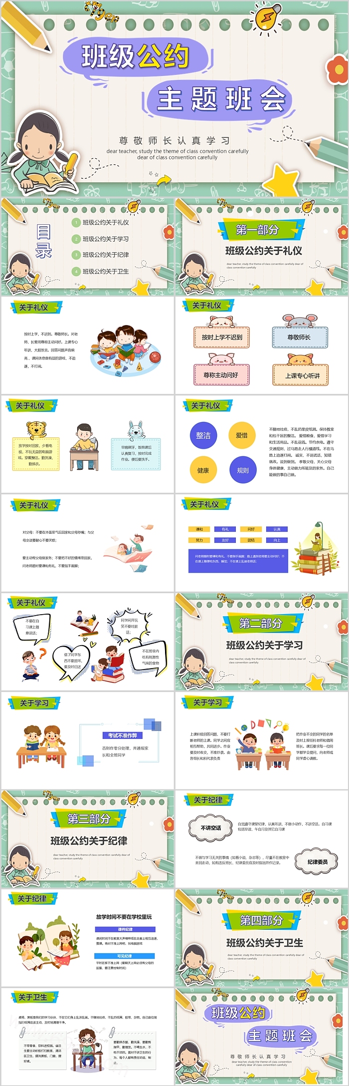 2025年中小学新学期班级公约主题班会开学第一课ppt课件
