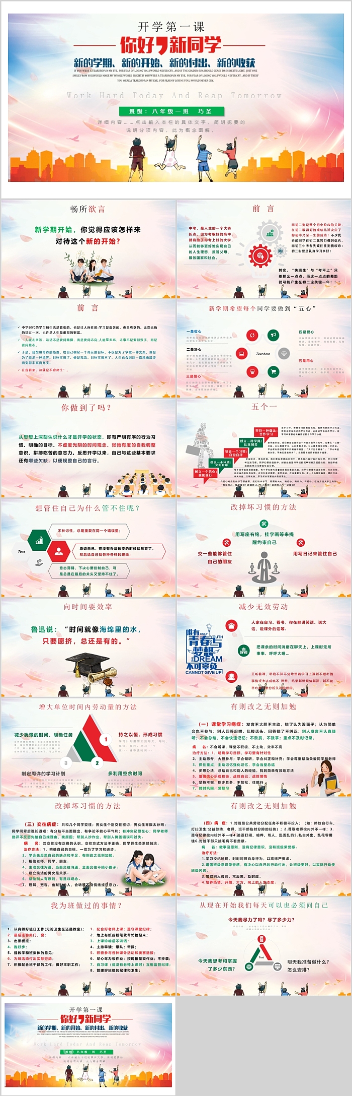 新学期你好新同学开学第一课ppt课件