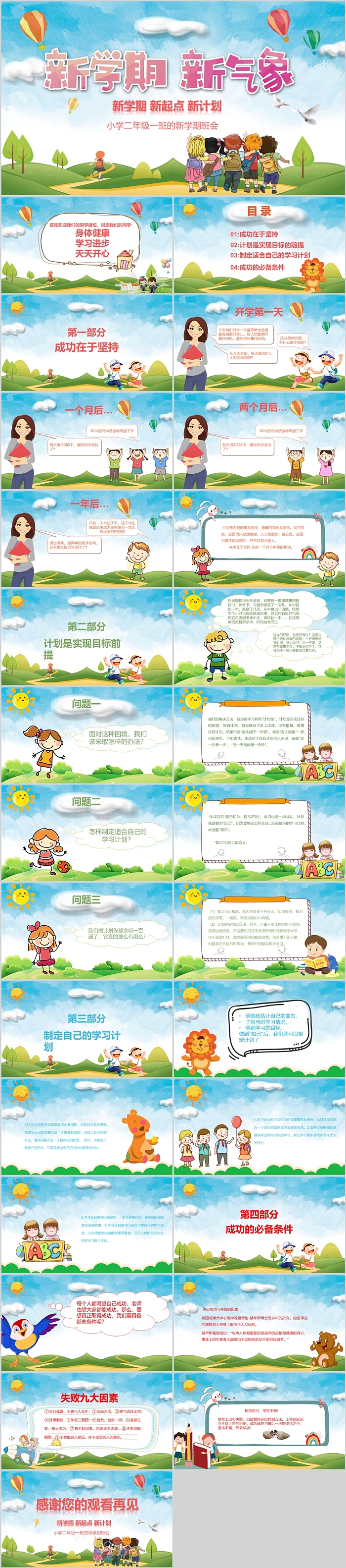 新学期新起点新计划小学二年级一班的新学期班会ppt课件