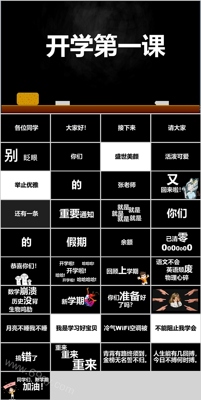 优秀小学入学大气搞笑快旋律开学第一课快闪ppt课件