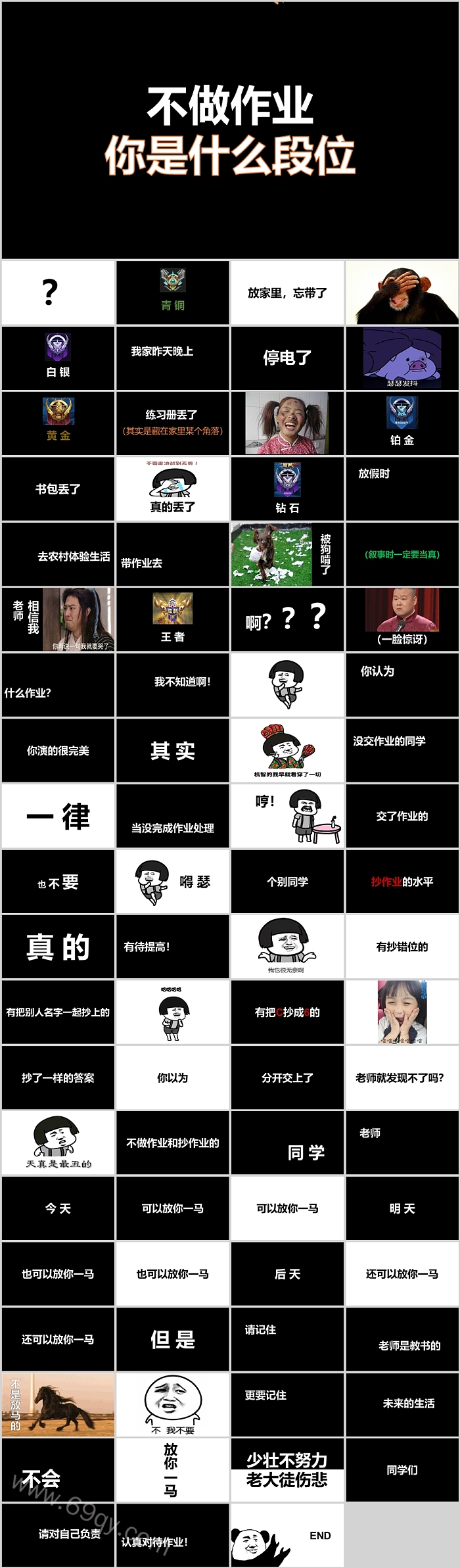 不做作业你是什么段位开学第一课快闪ppt课件
