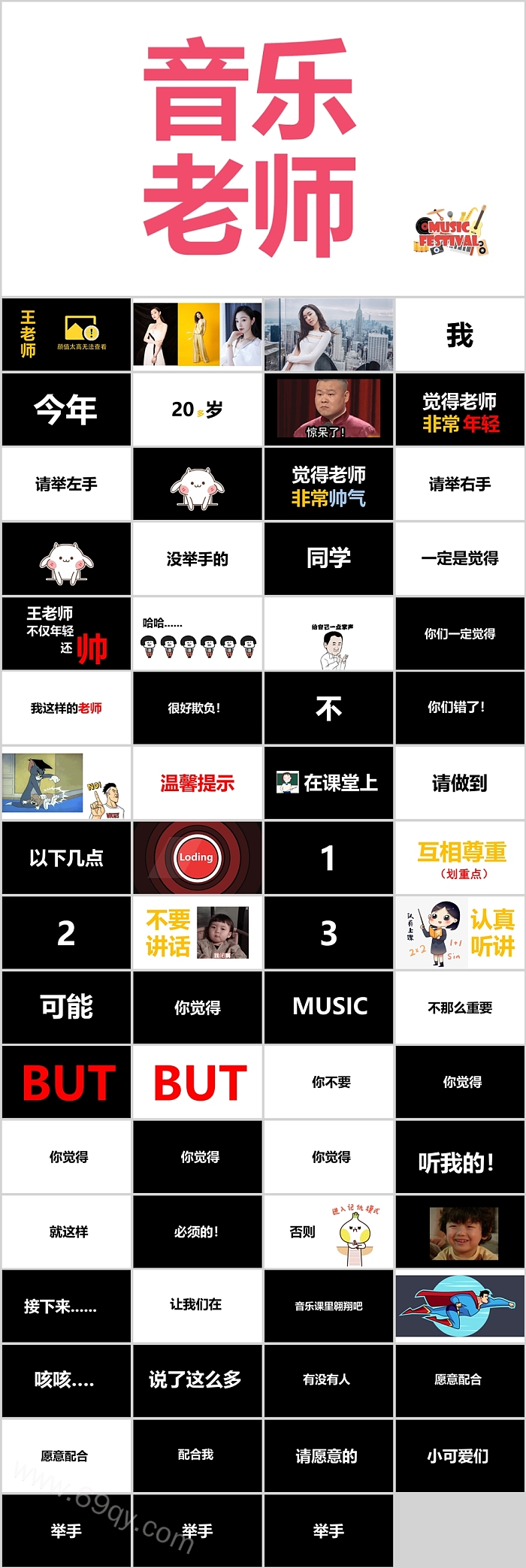 优秀中小学音乐老师开学第一课快闪ppt课件