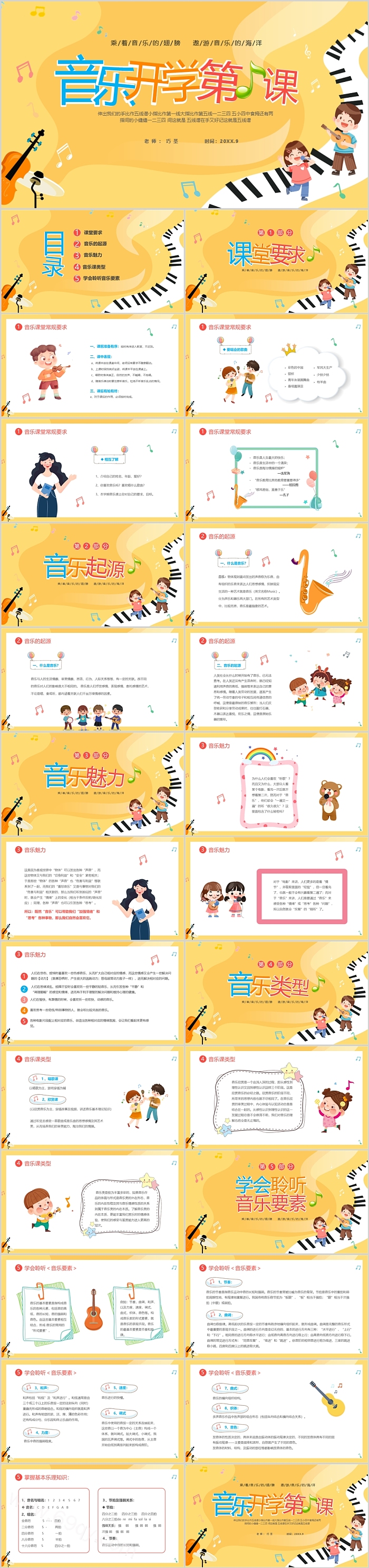 优秀卡通中小学乘着音乐的翅膀音乐开学第一课ppt课件