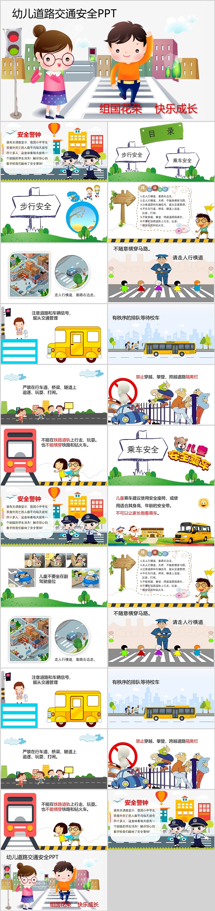 幼儿道路交通安全儿童安全教育主题班会PPT课件