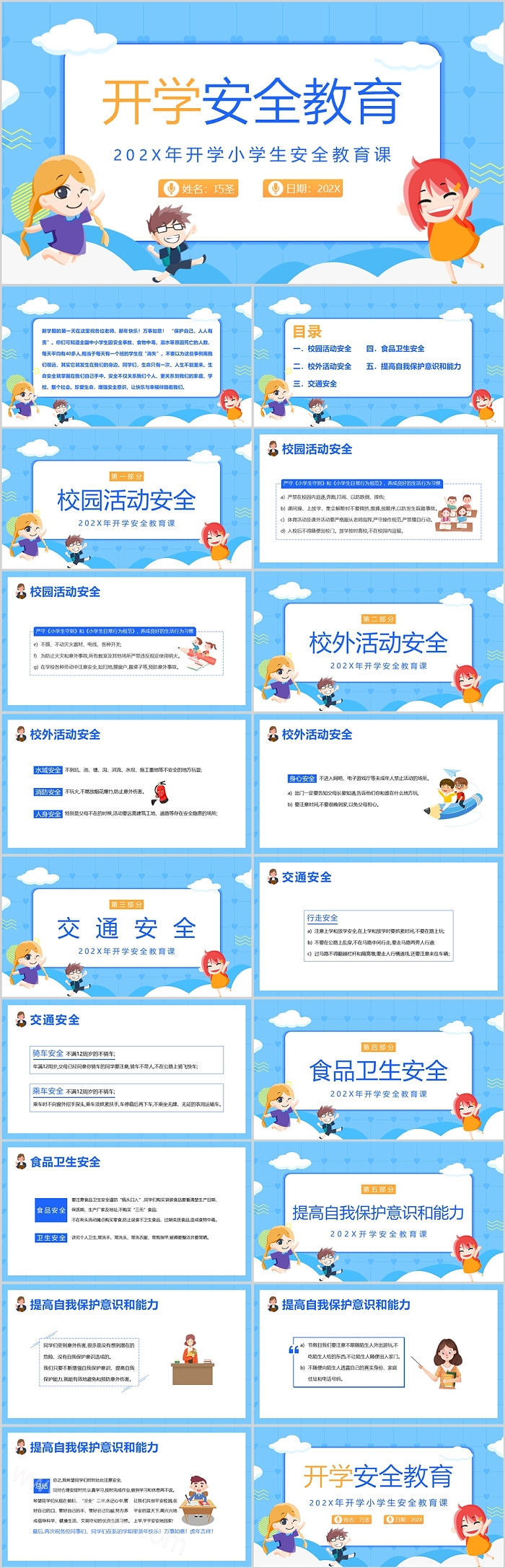 2025秋季新学期开学安全教育开学小学生安全教育课ppt课件