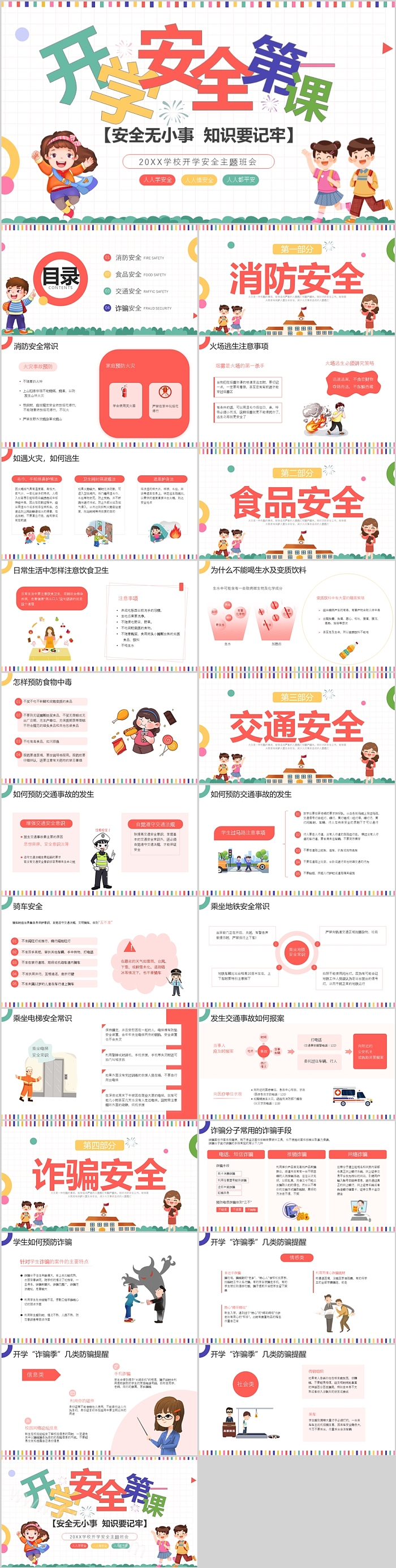 安全无小事知识要记牢学校开学安全主题班会开学安全第一课ppt课件
