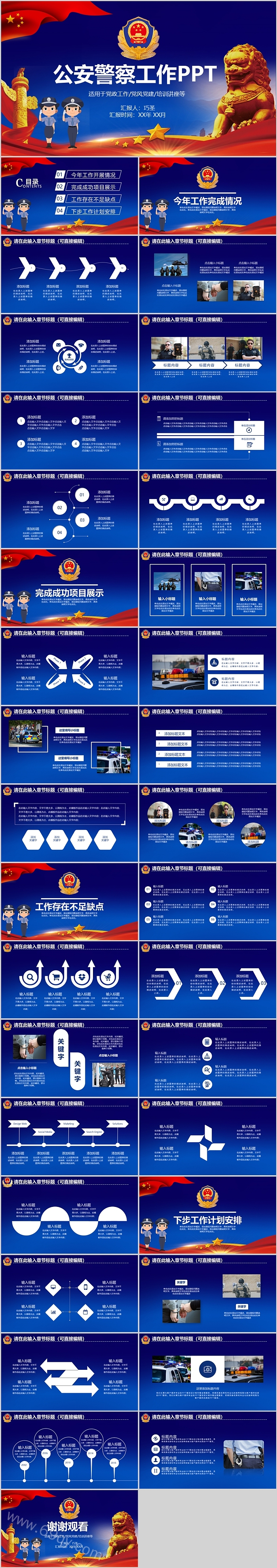 完整动感警察派出所公安警察工作总结汇报PPT模版