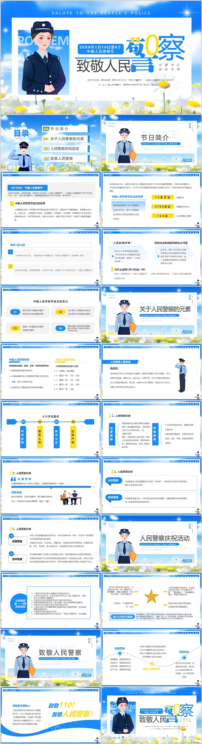 致敬人民警察中国人民警察节知识介绍宣传ppt课件