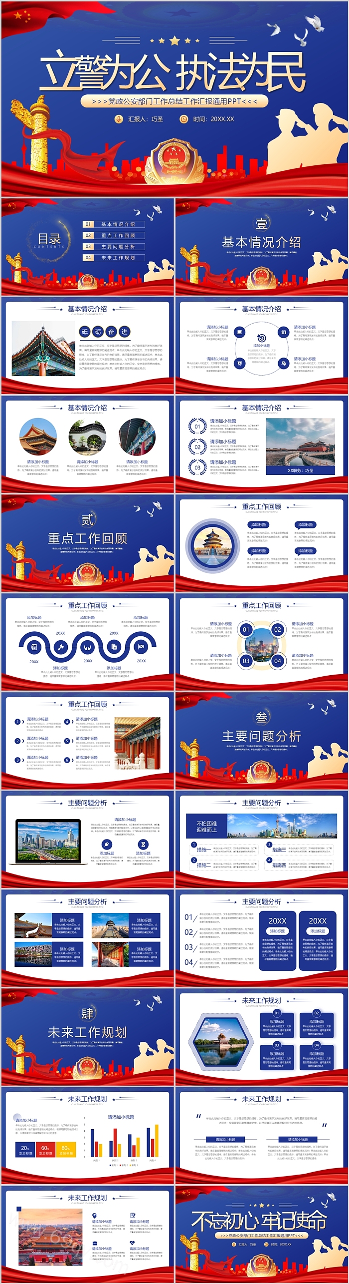 立警为公执法为民党政公安部门党务党建工作总结工作汇报通用PPT课件