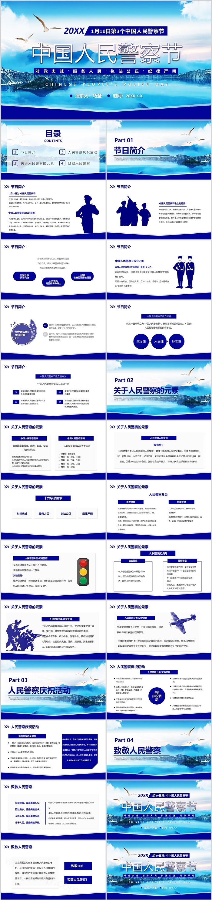 完整版1101月10日第3个中国人民警察节知识宣讲节日介绍ppt课件