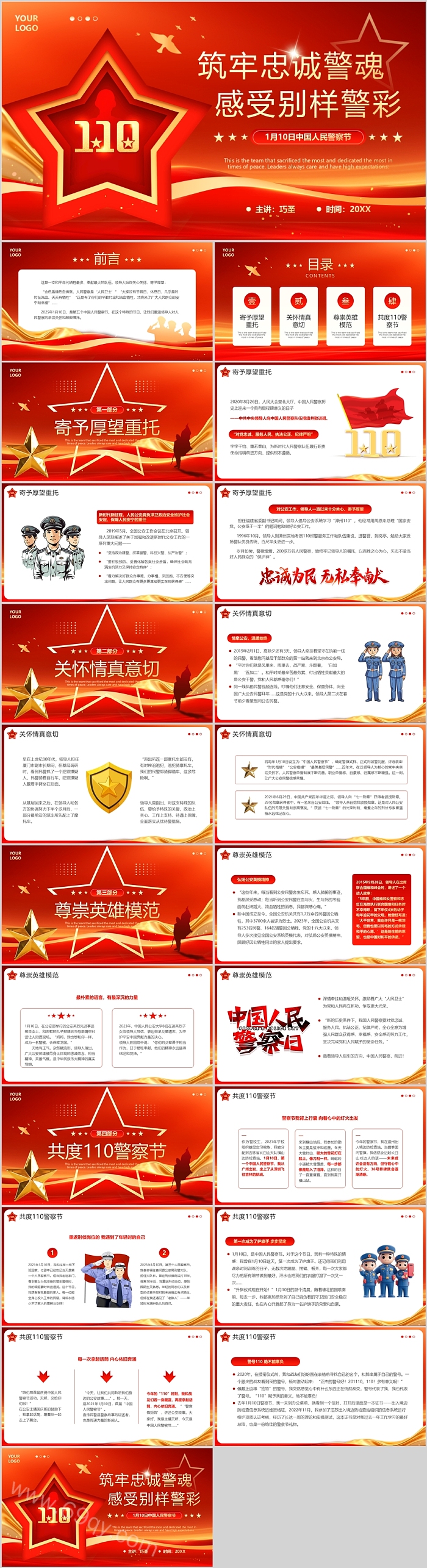 筑牢忠诚警魂感受别样警彩中国人民警察节ppt课件