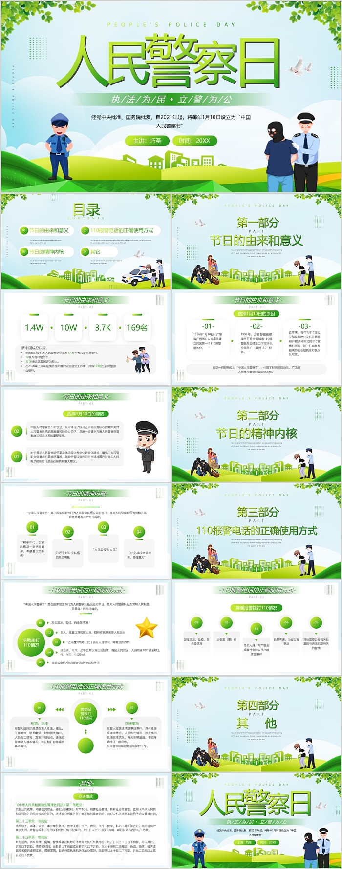绿色精美中国人民警察日节日介绍知识宣传ppt课件