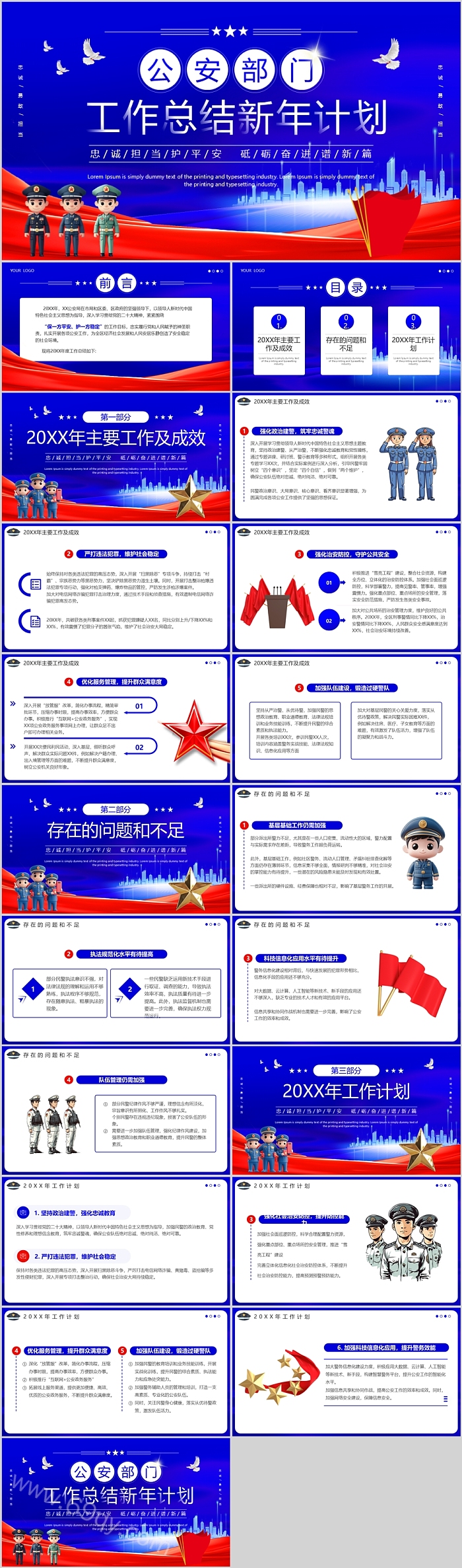 蓝色大气公安部门年终工作总结新年计划汇报ppt课件