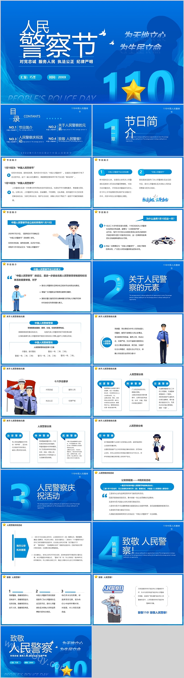 蓝色大气中国人民警察节节日介绍知识宣传ppt课件