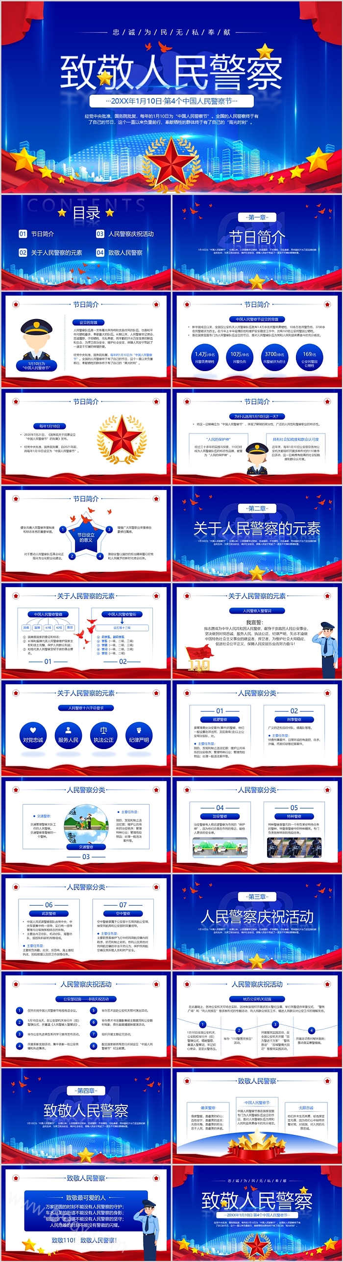 致敬人民警察中国人民警察节宣传介绍ppt课件