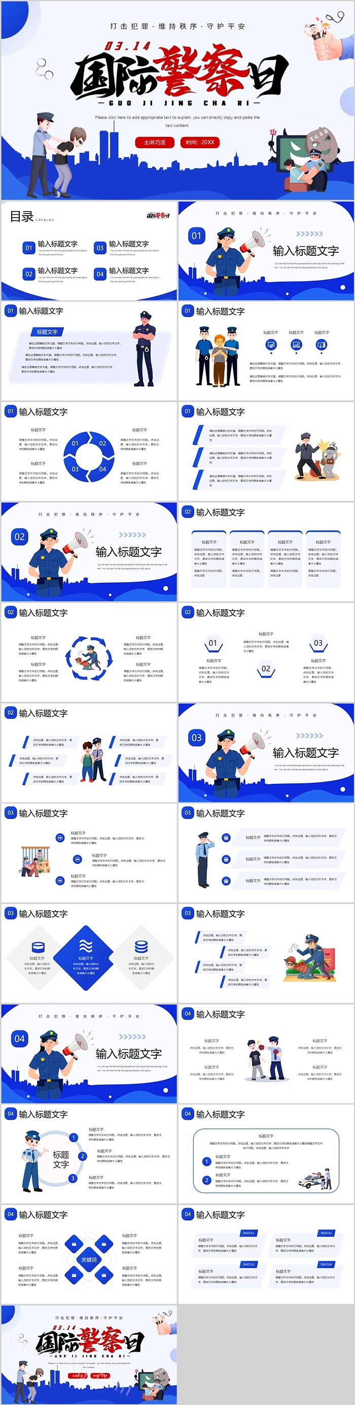 维护世界核名世界警察日宣传介绍知识ppt课件