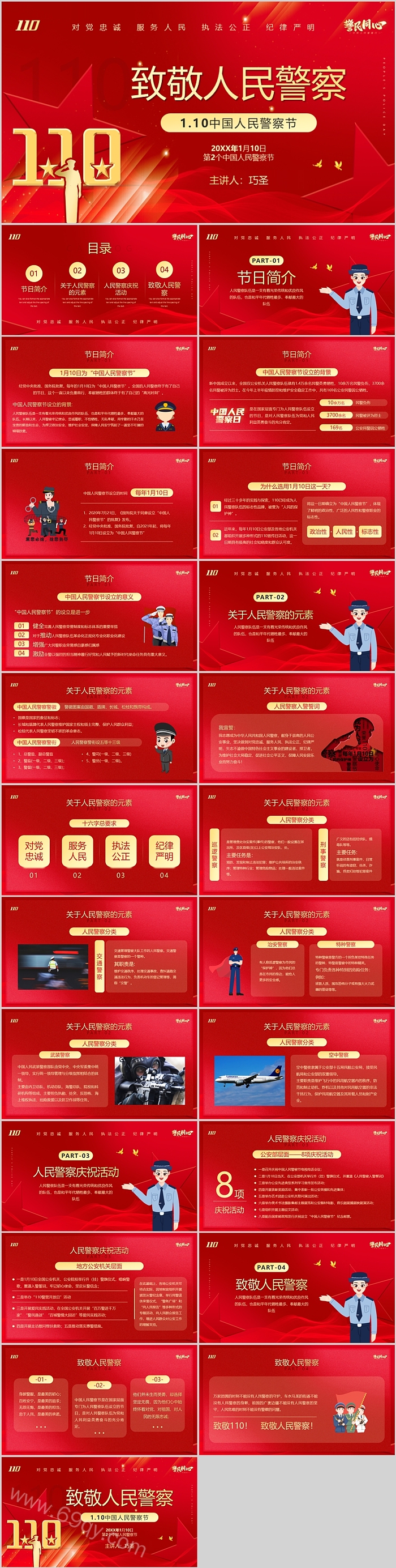 红色大气致敬人民警察1.10中国人民警察节ppt课件