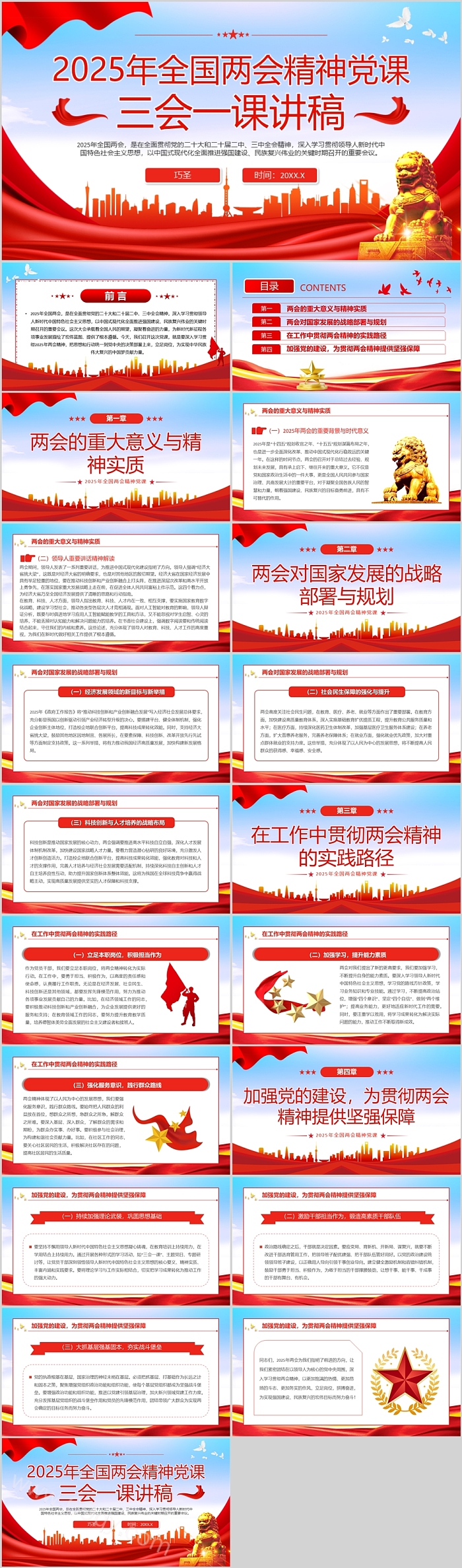 党政风2025年全国两会精神党课三会一课讲稿学习ppt课件