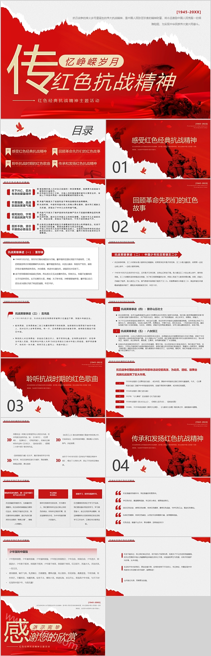 红色撕纸纪念抗战胜利党政党建党课红色经典抗战精神活动动态PPT课件