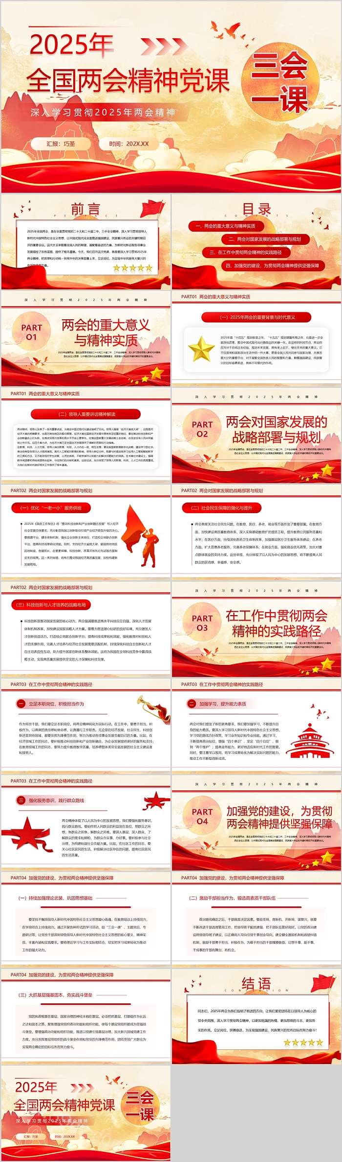 红色党政风深入学习贯彻2025年全国两会精神党课三会一课讲稿ppt课件