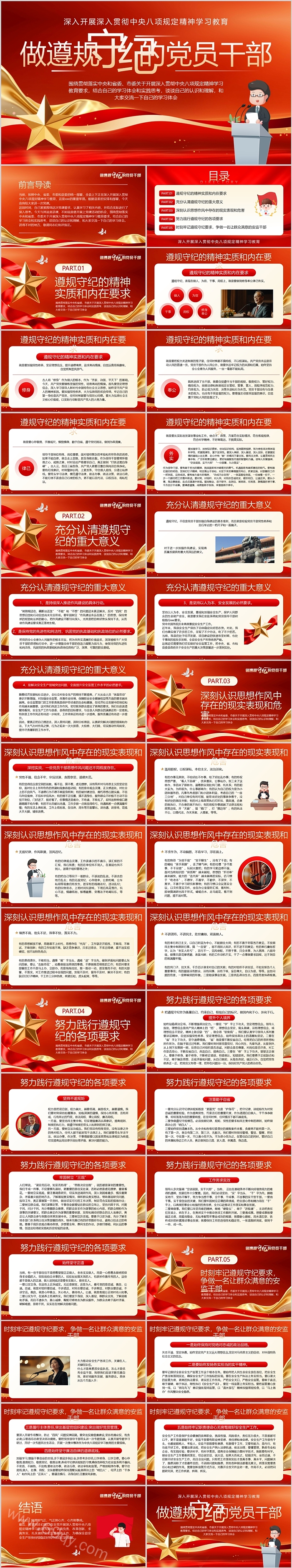 深入开展深入贯彻中央八项规定精神学习教育做遵规守纪的党员干部党纪党课ppt课件