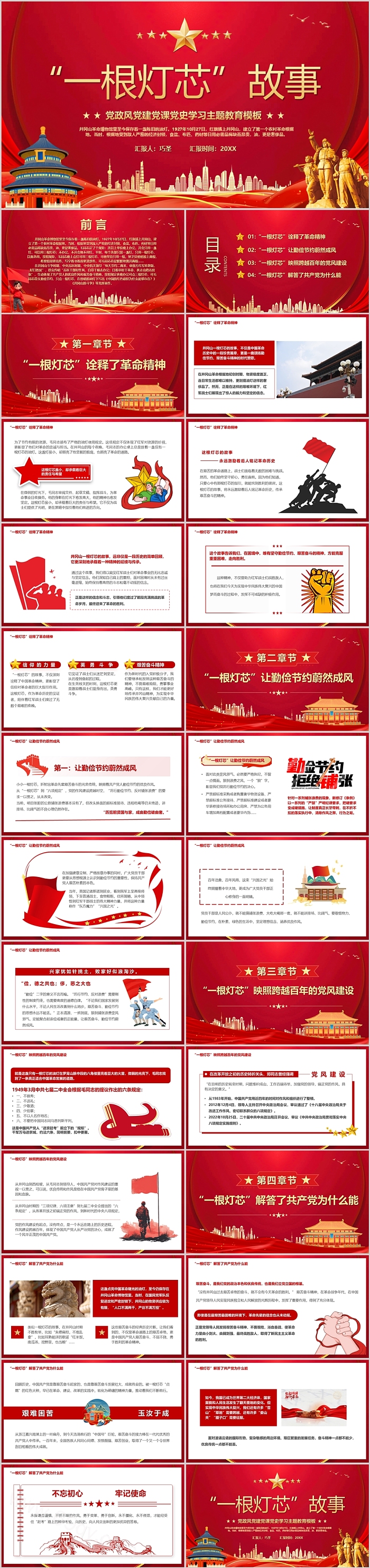 红色党政风党建党课党史学习主题教育一根灯芯的故事党课ppt课件
