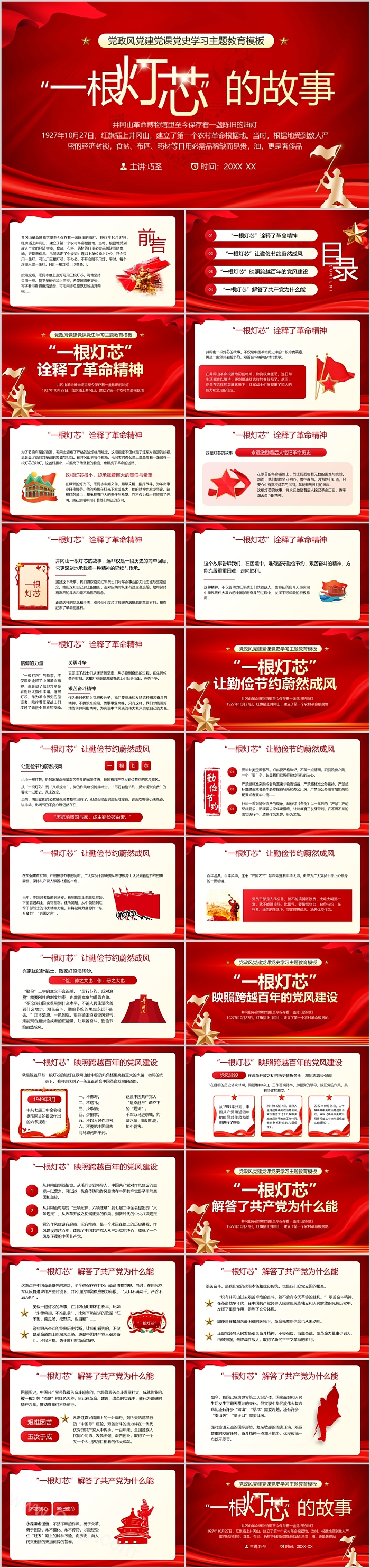 红色党建党课一根灯芯的故事党政风党建党课党史学习主题教育ppt课件