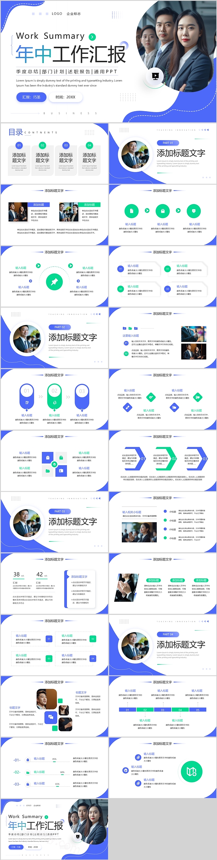 企业部门管理年中工作汇报总结计划方案ppt课件