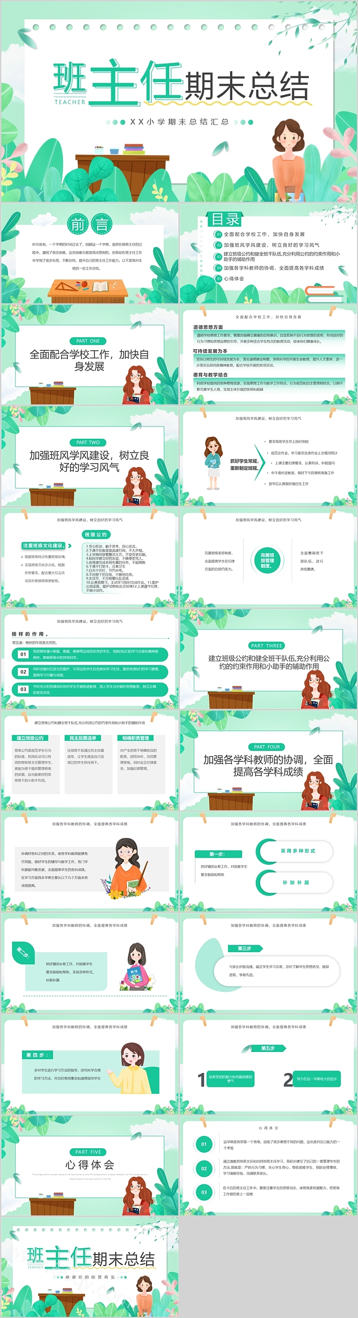 小清新小学教师个人班主任期末工作总结汇报ppt课件