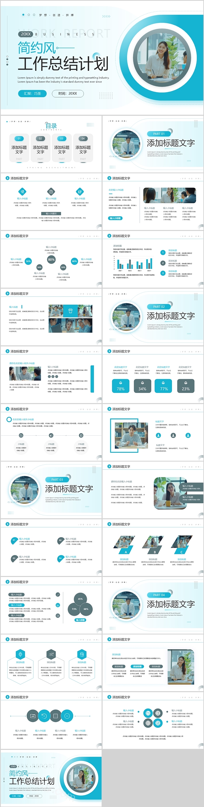 商务简约风新中式工作总结计划汇报ppt课件