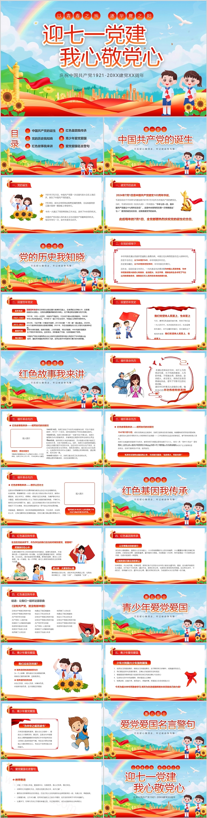 2025幼儿园七一建党节主题活动我心敬党心童心向党主题班会ppt课件