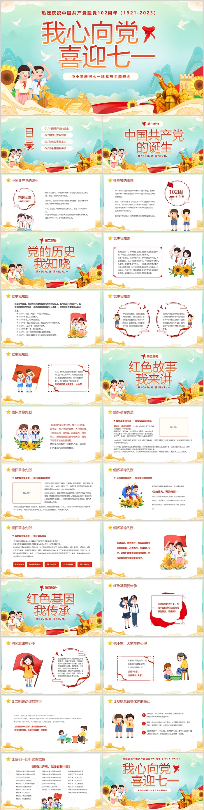 中小学生建党节我心向党喜迎七一爱国哦主义教育班会ppt课件