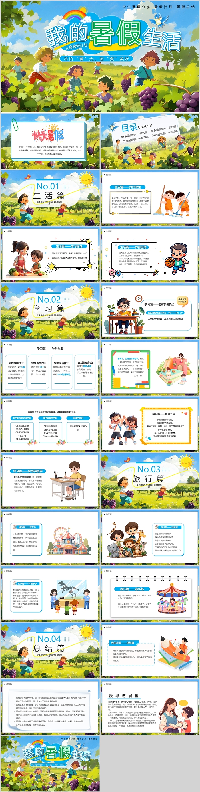 我的假期:不负“暑”光，留“夏”美好我的暑假生活ppt课件