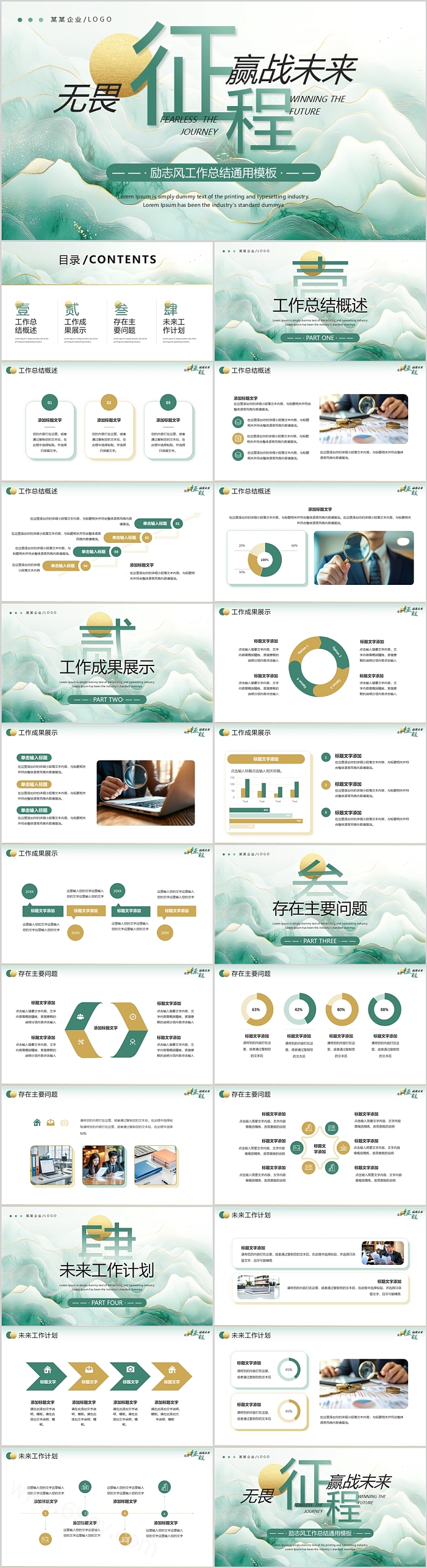 简约风无畏征程迎战未来励志风工作总结通用ppt模版