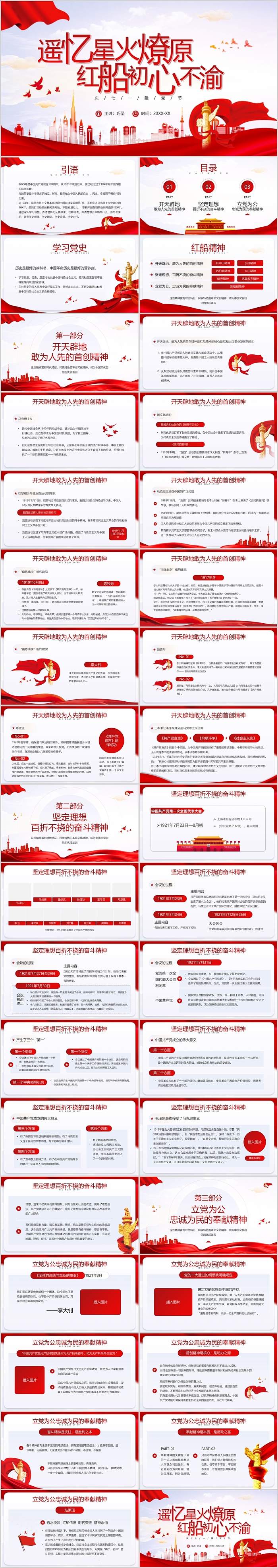 弘扬红船精神遥忆星火燎原红船初心不渝七一建党节党课ppt课件·