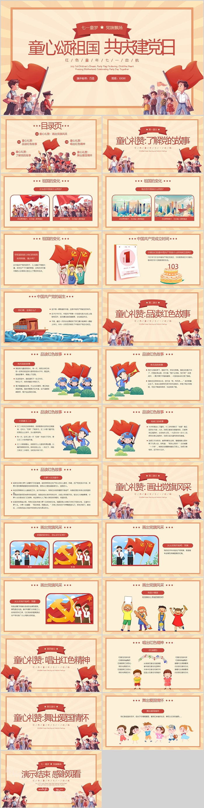 七一童梦党旗飘扬童心倾祖国共庆建党日ppt课件