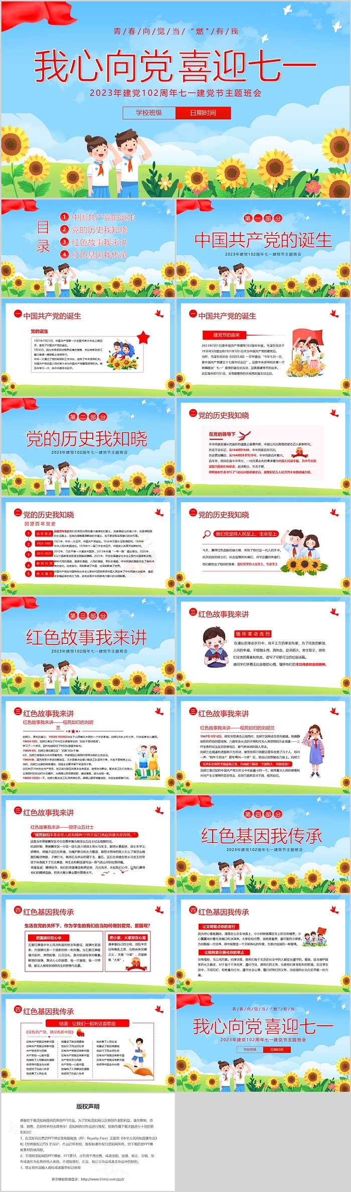 童心向党我心向党喜迎七一建党节党课ppt课件