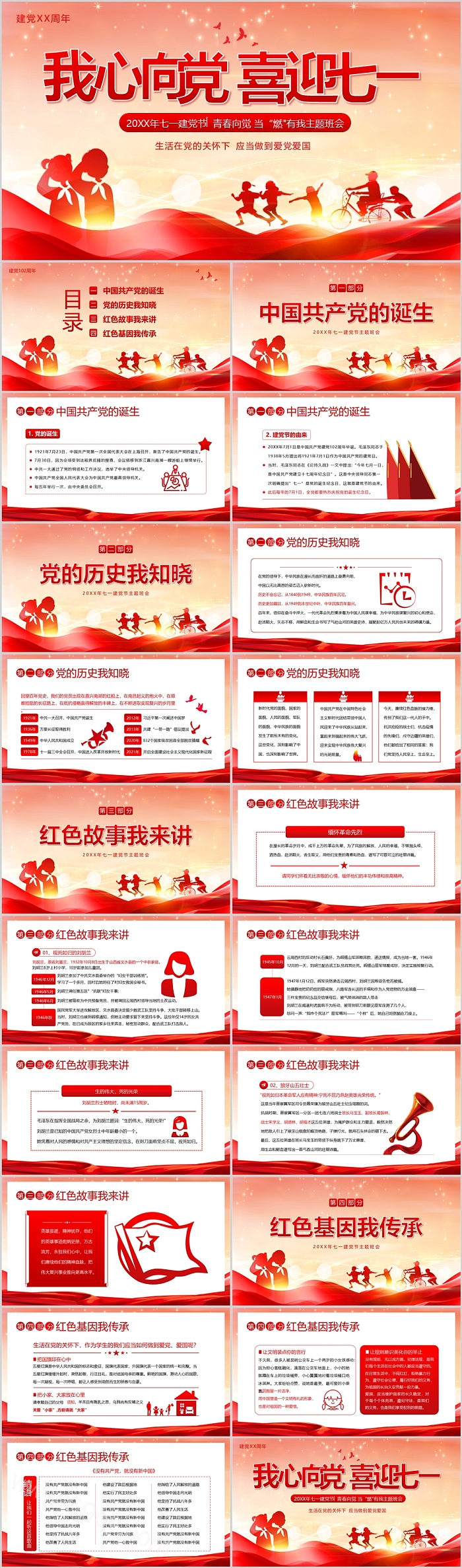 我心向党喜迎七一建党节青春向觉当“燃"有我主题班会ppt课件