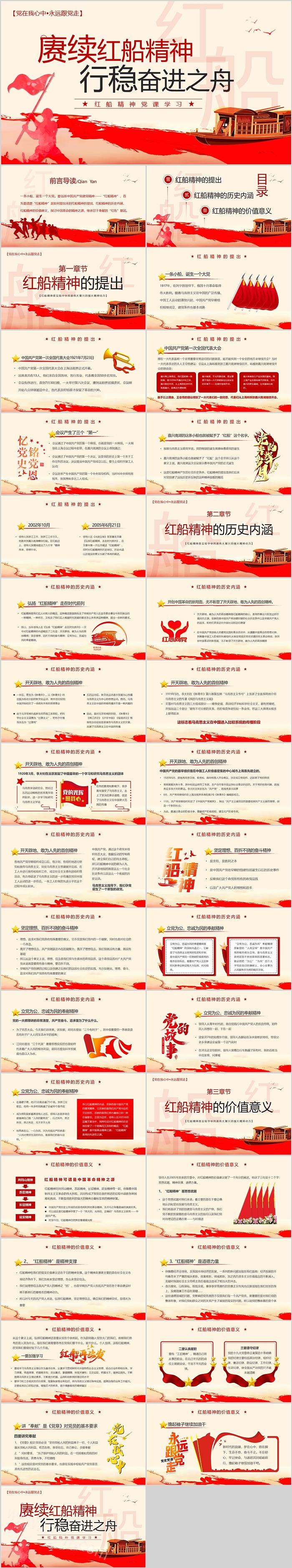 赓续红船精神行稳奋进之舟传承弘扬红船精神党课学习ppt课件