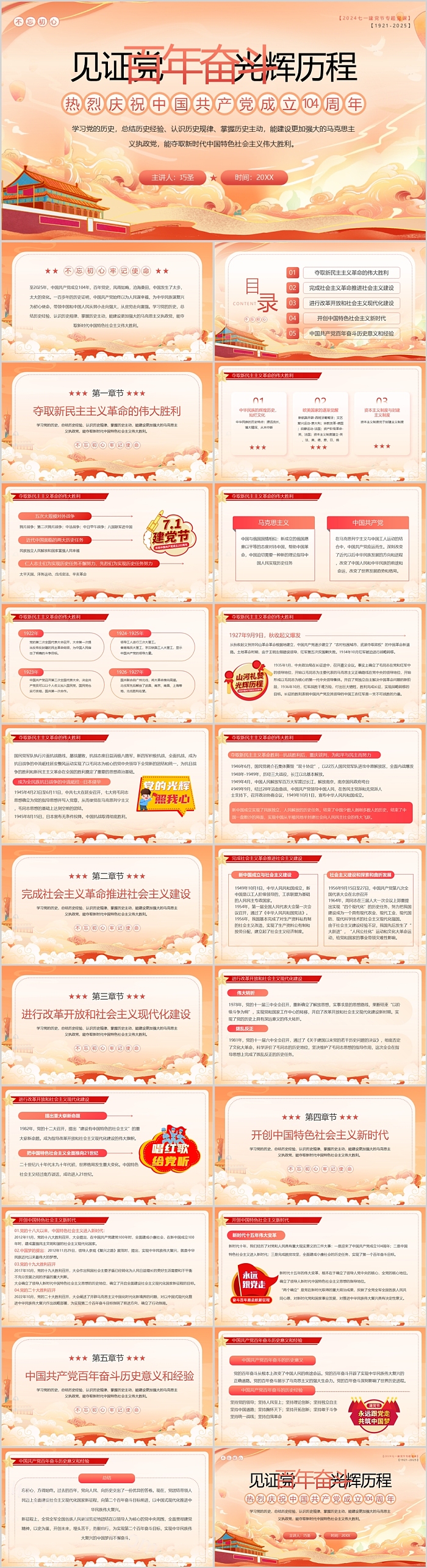见证党百年奋斗光辉历程中国共产党建党纪念党课ppt课件