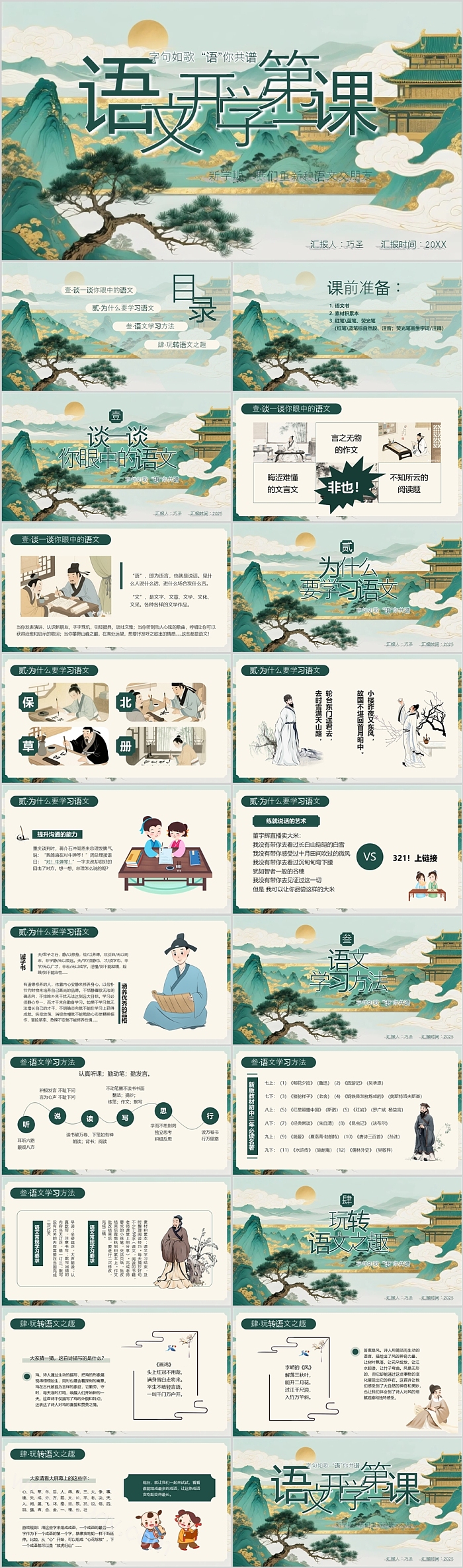 新学期新气象2025年秋季小学语文开学第一课ppt课件
