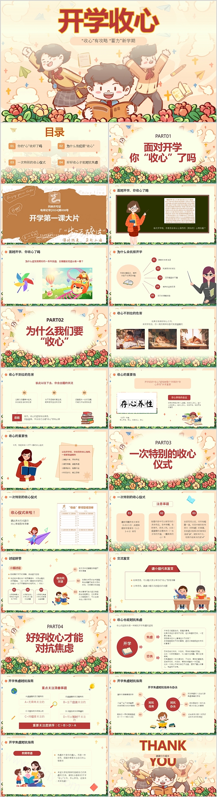 2025年秋季中小学开学收心 “收心”有攻略 “蓄力”新学期教育主题班会ppt课件