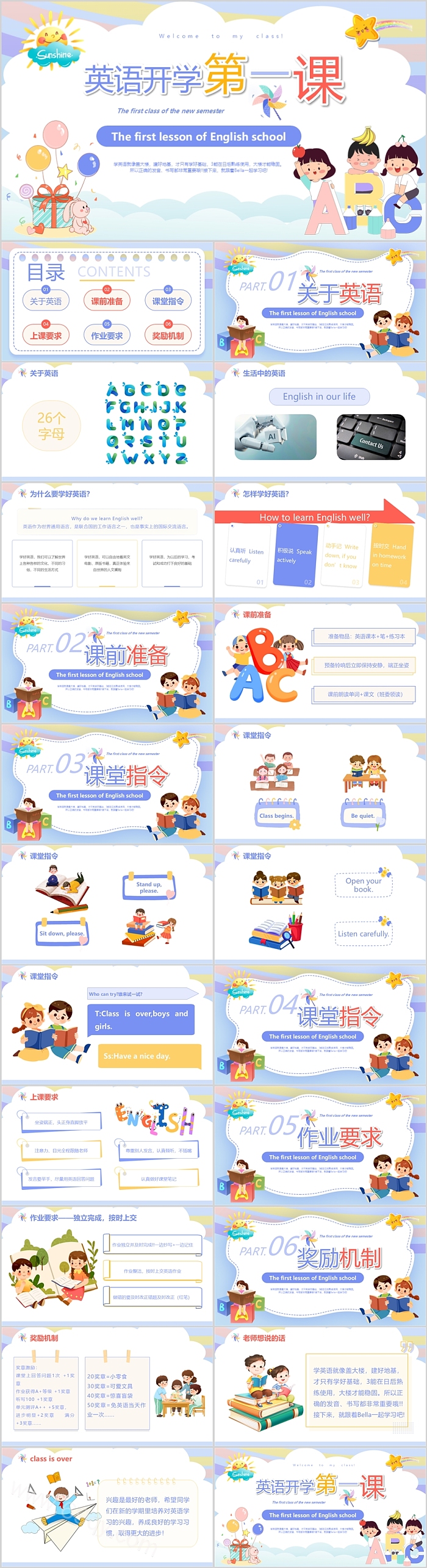 2025年秋季新学期小学英语开学第一课ppt课件