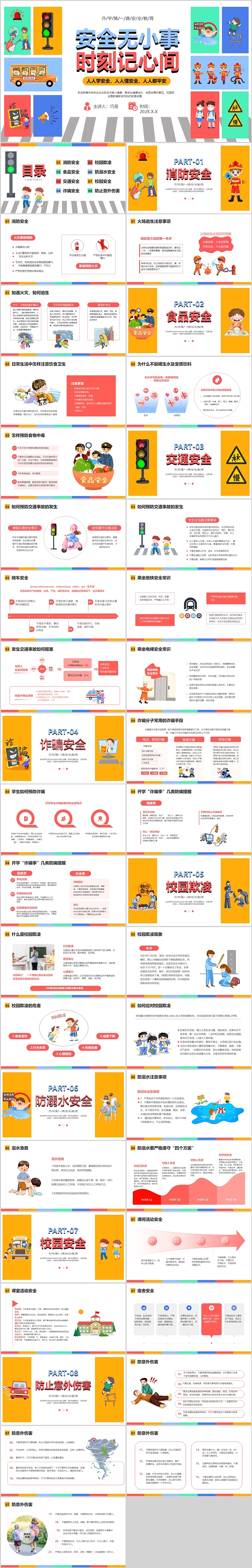 2025年秋季新学期安全无小事时刻记心间开学第一课ppt课件